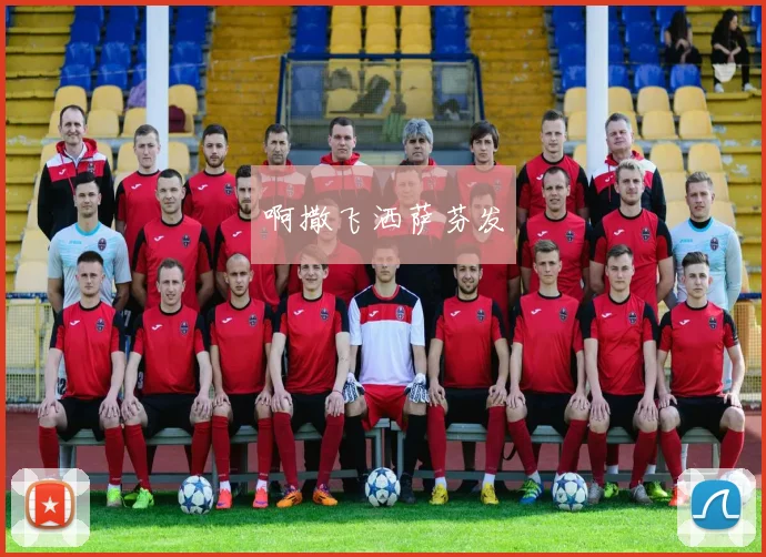 巴塞罗那对奥萨苏纳比分揭晓 争冠形势再受关注